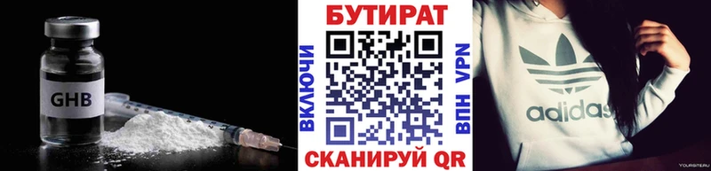 Бутират Butirat  наркота  Шумерля 